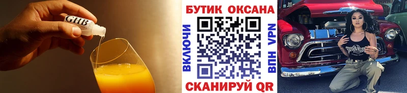 БУТИРАТ оксибутират  Ульяновск 