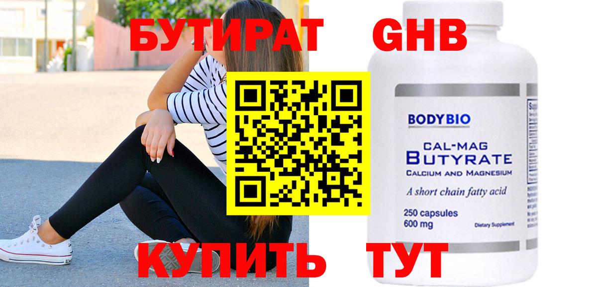 Ульяновск  БУТИРАТ GHB  Бутират  Вход с VPN 