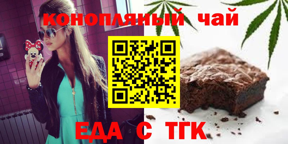 Ульяновск  Печенье с ТГК конопля  Вход с VPN 