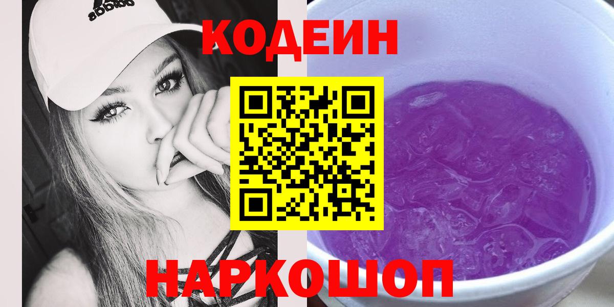 Codein напиток Lean (лин)  Кодеиновый сироп Lean напиток Lean (лин)  Вход с VPN  Ульяновск 