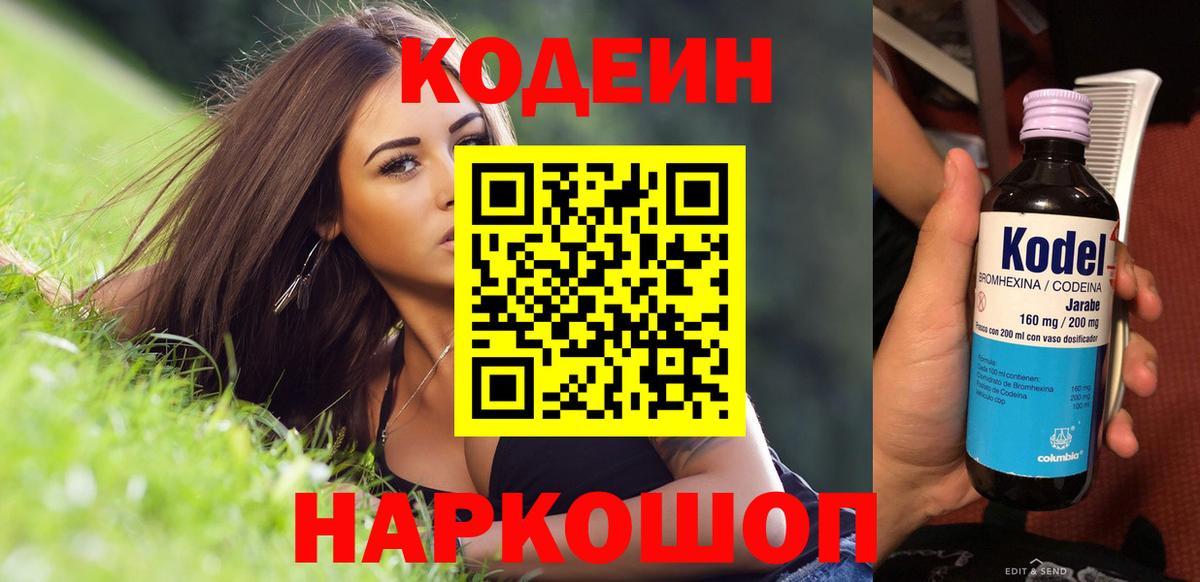 Codein напиток Lean (лин) Ульяновск