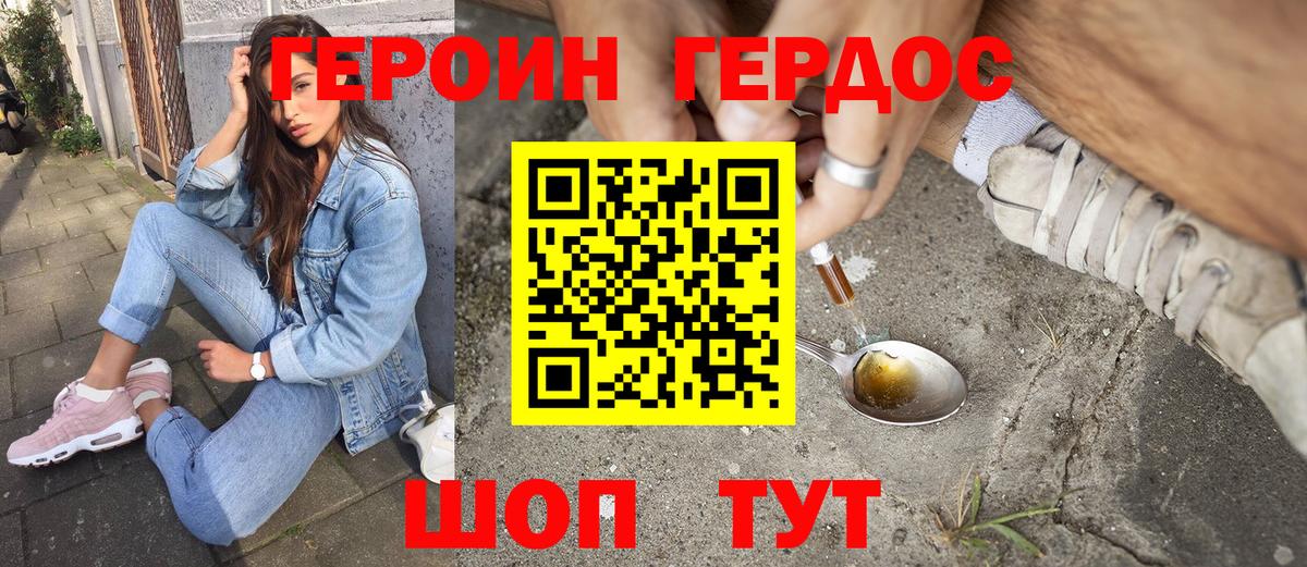 Героин Heroin  Вход с VPN  Ульяновск 