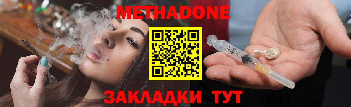 МЕТАДОН белоснежный Ульяновск