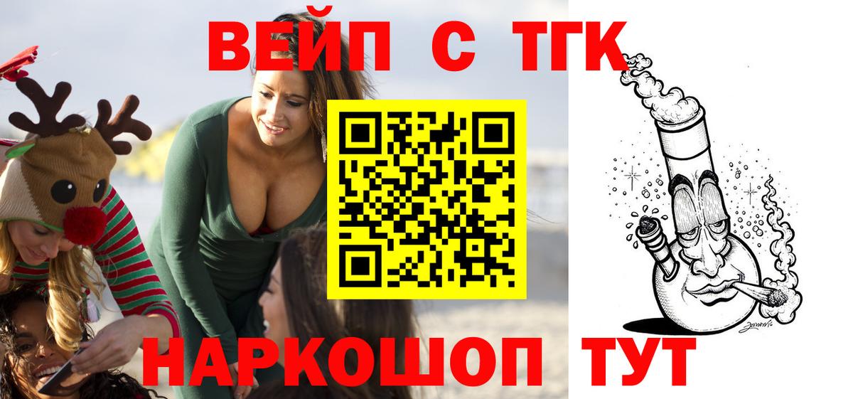 ТГК жижа  Вход с VPN  Ульяновск 